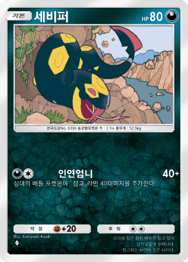 세비퍼